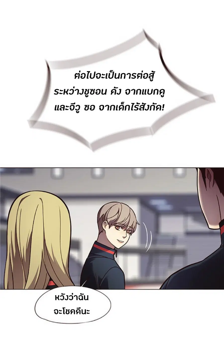 Eleceed ตอนที่ 86 หน้า 14