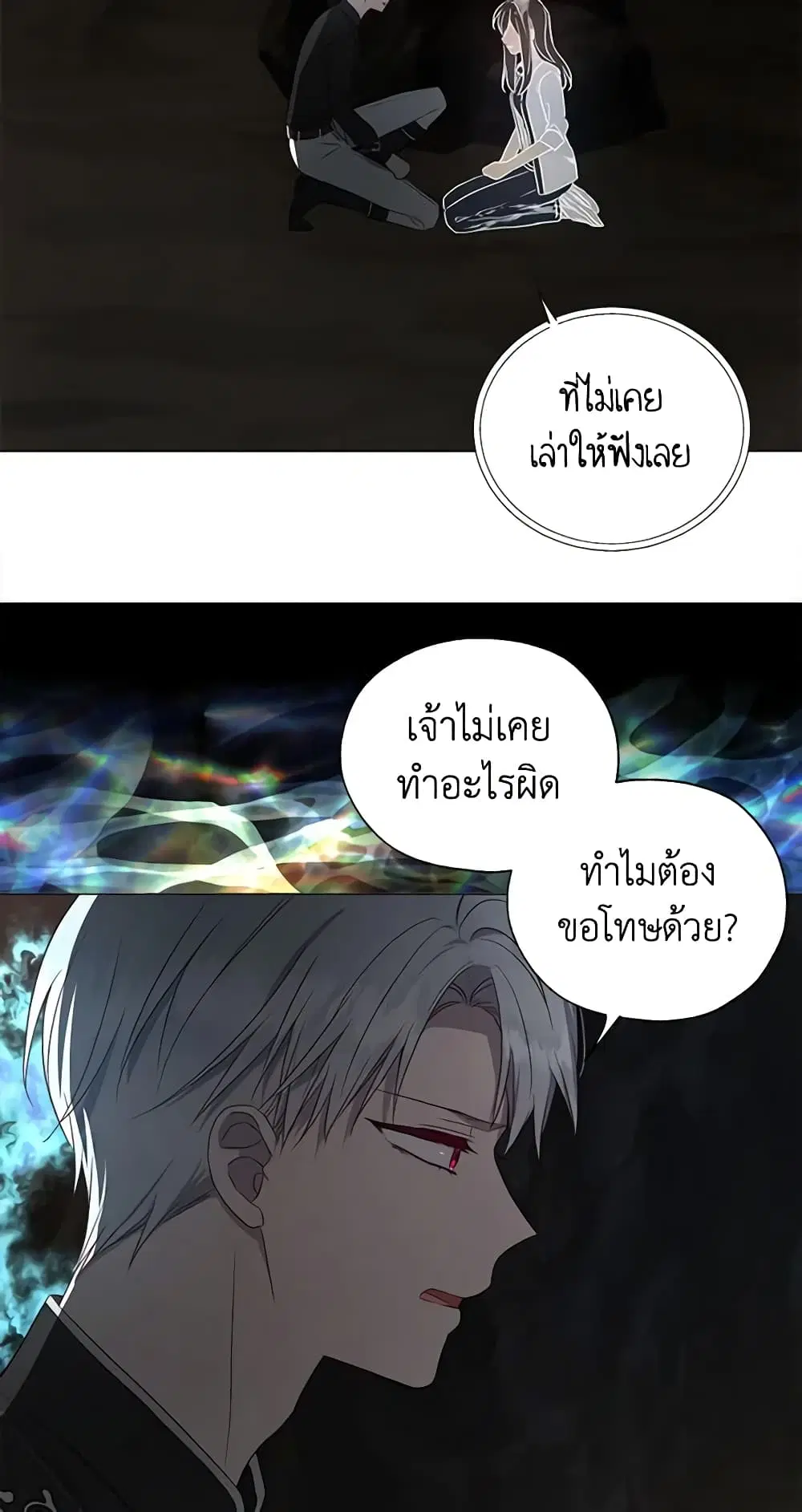 Seduce the Villain’s Father ตอนที่ 117 หน้า 18