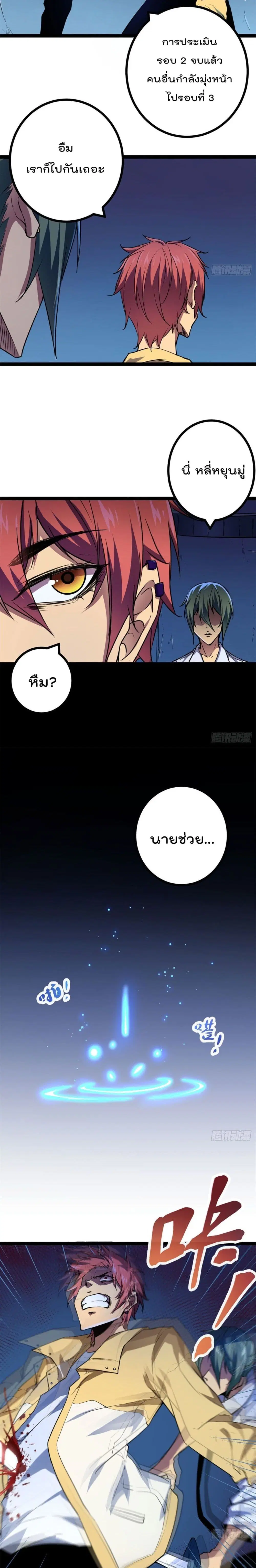 Shadow Hack ตอนที่ 106 หน้า 15