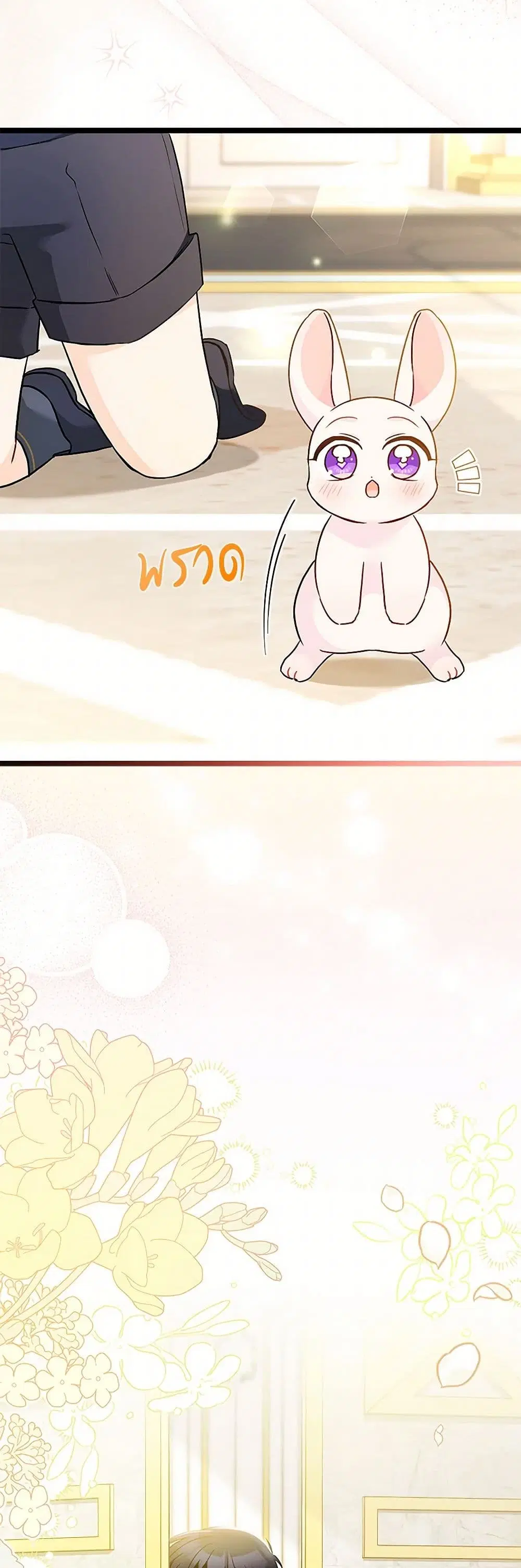The Symbiotic Relationship Between a Panther and a Rabbit ตอนที่ 168 หน้า 13