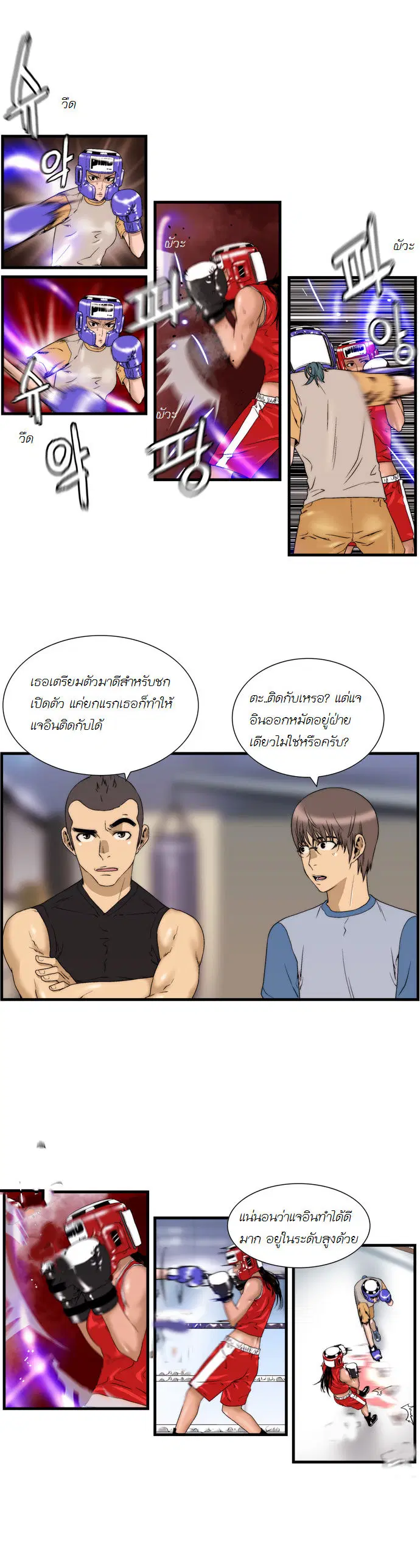 Green Boy ตอนที่ 36 หน้า 2