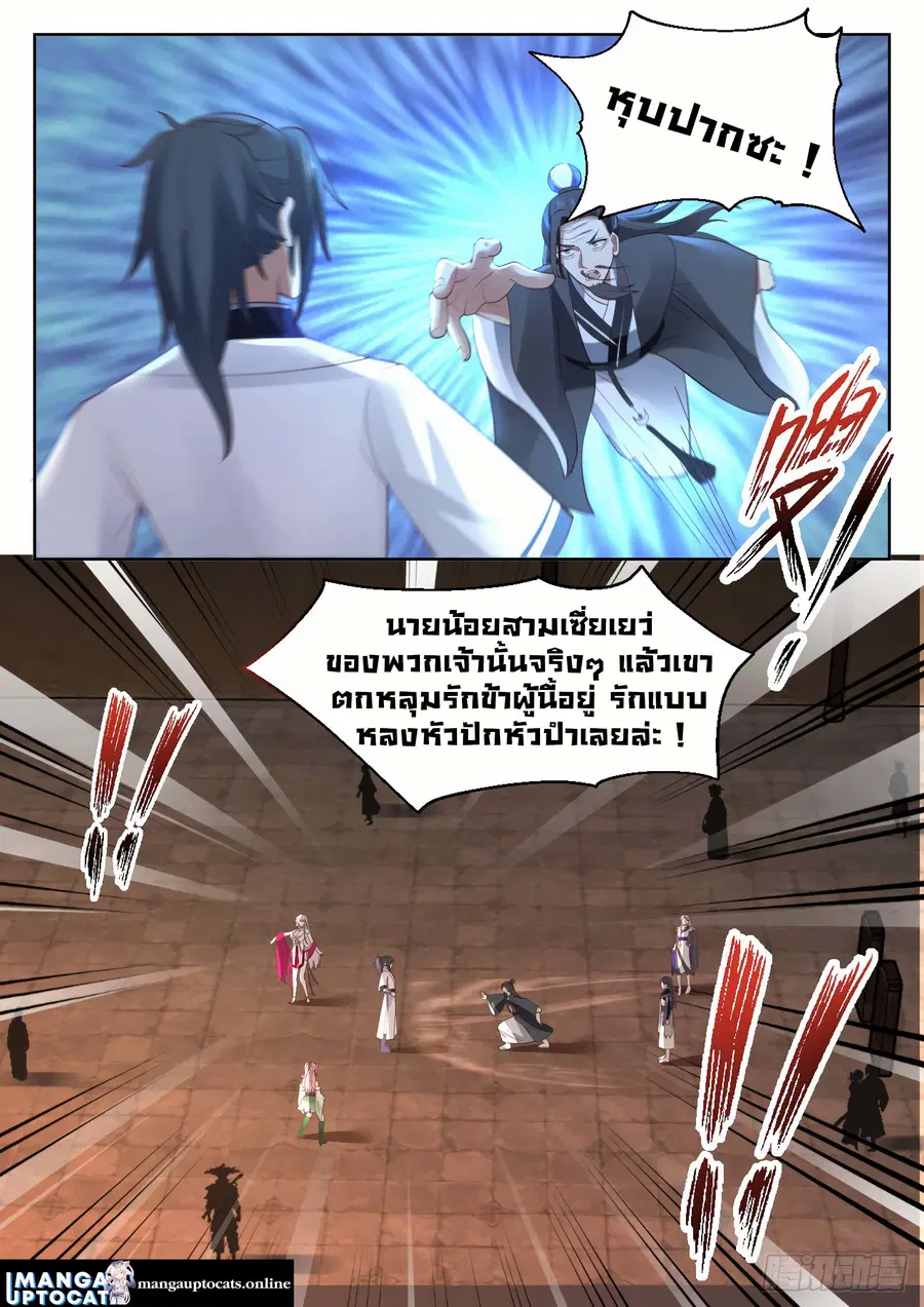 Martial Peak ตอนที่ 1324 หน้า 6