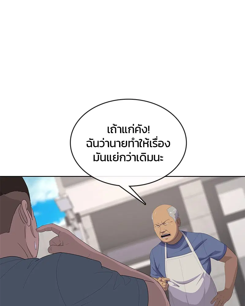 Kitchen Soldier ตอนที่ 173 หน้า 37