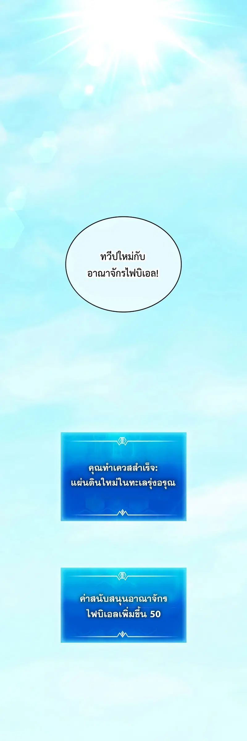 Arcane Sniper ตอนที่ 121 หน้า 30