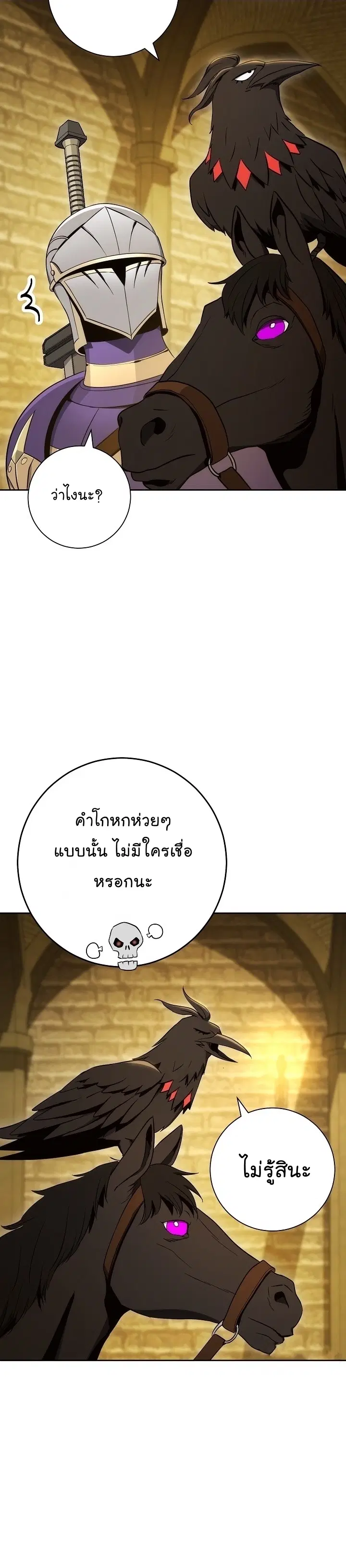 Skeleton Soldier ตอนที่ 184 หน้า 35
