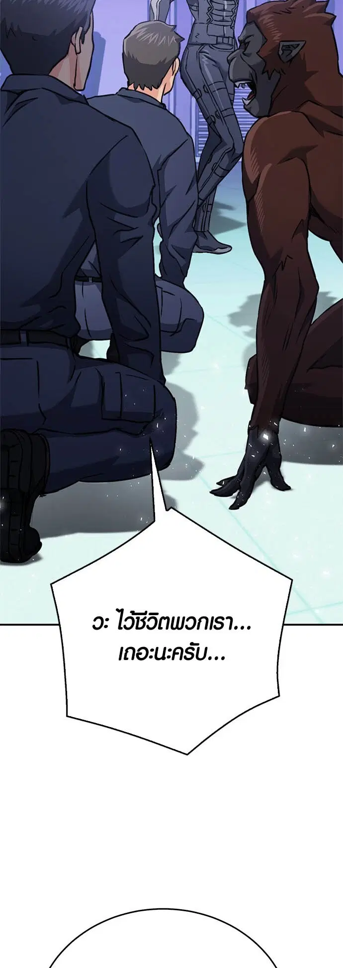 The Druid of Seoul Station ตอนที่ 132 หน้า 73