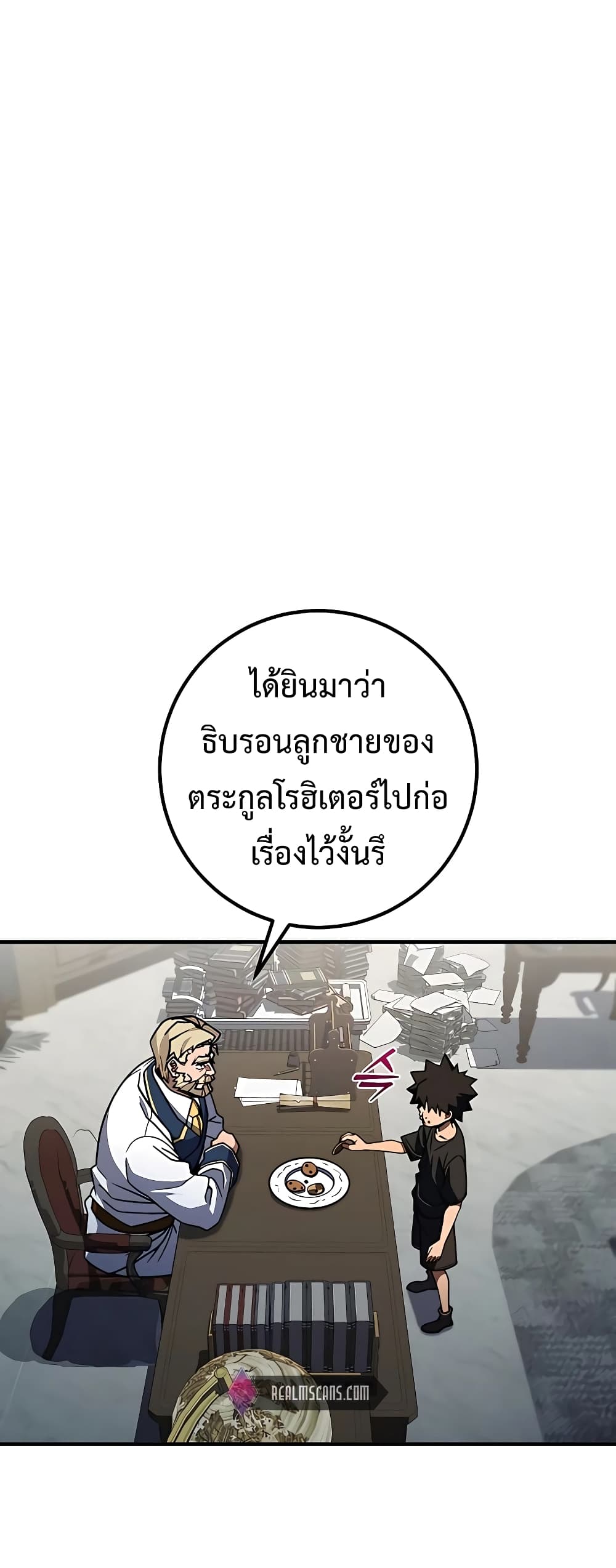 I Picked a Hammer to Save the World ตอนที่ 26 หน้า 31