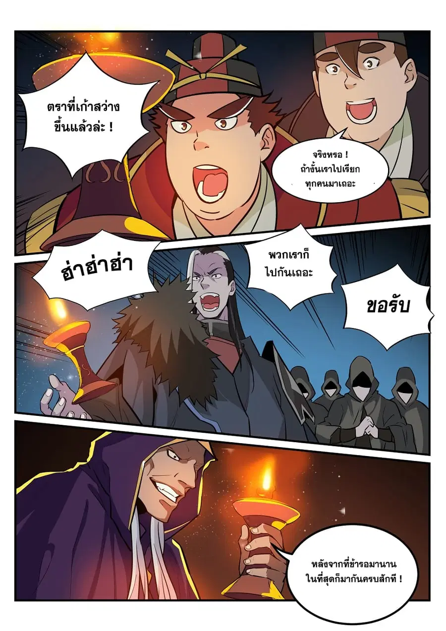 Bailian Chengshen ตอนที่ 198 หน้า 5