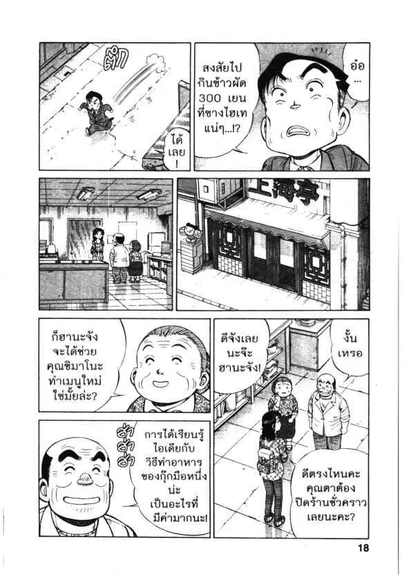 Kachuu Hana ตอนที่ 97 หน้า 16