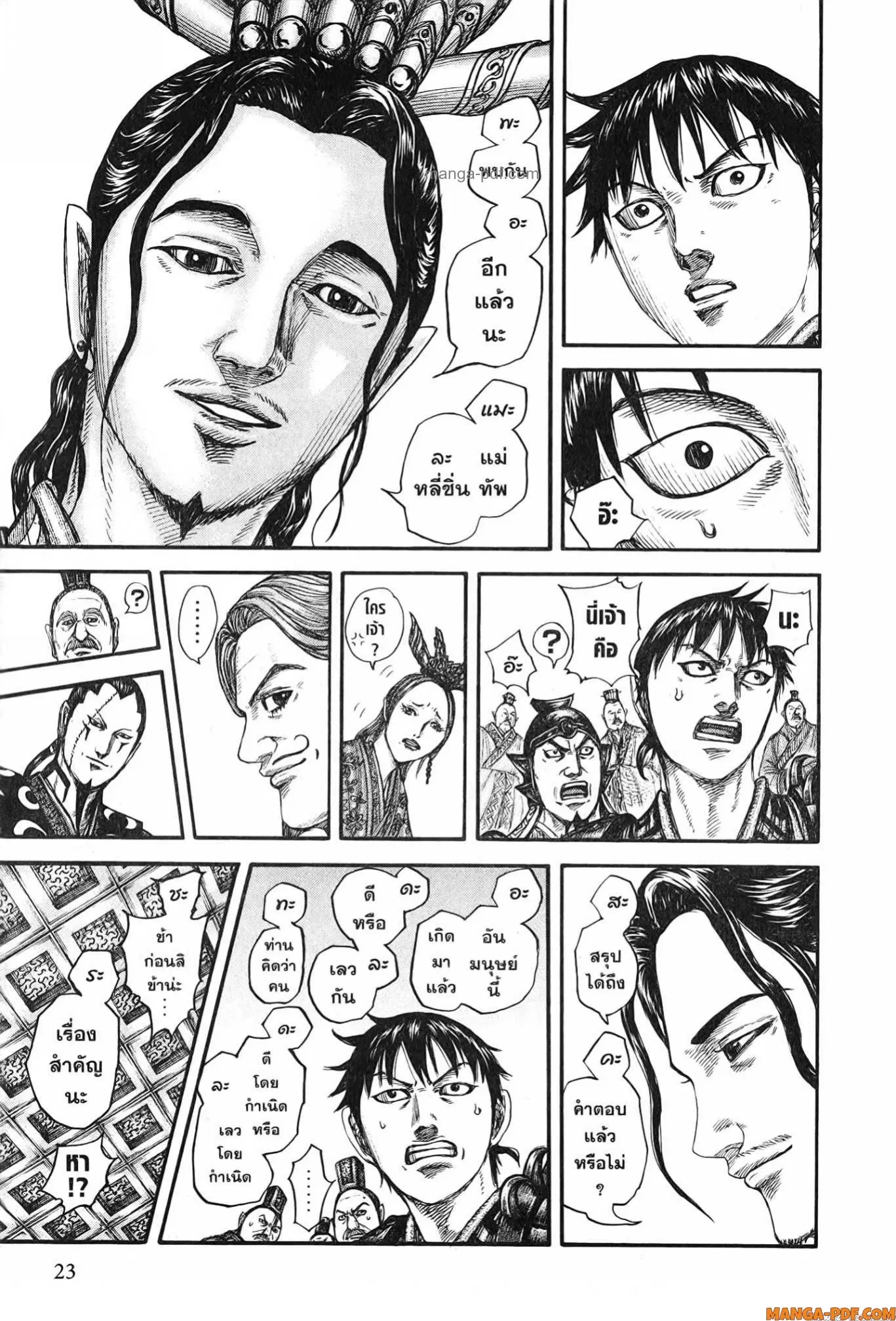 Kingdom ตอนที่ 758 หน้า 17