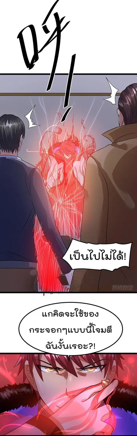 Immortal King of City ตอนที่ 40 หน้า 5