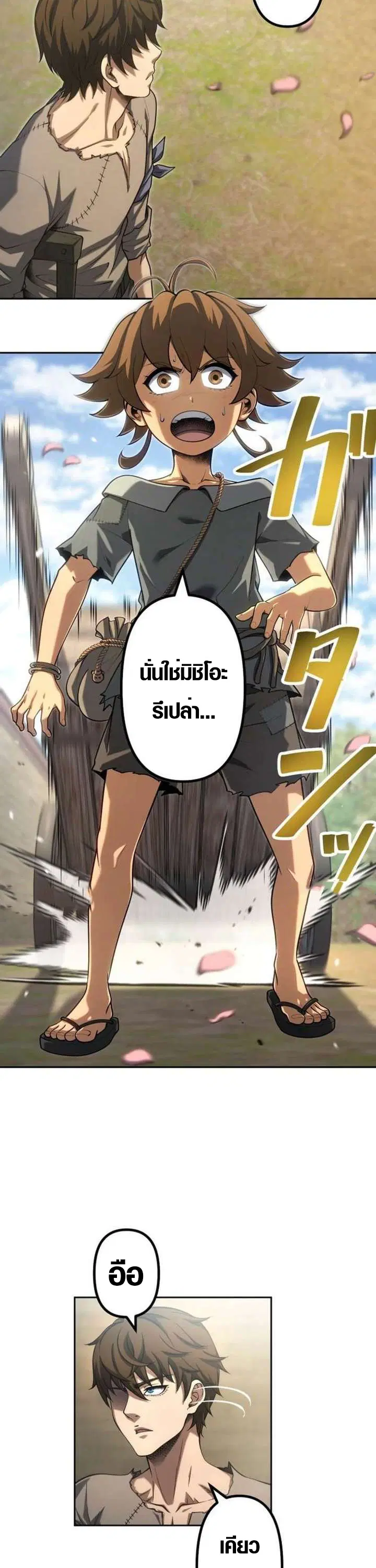 Mr. War: The Ultimate Ex-Soldier – มิสเตอร์วอร์: อดีตทหารที่แข็งแกร่งที่สุด ตอนที่ 28 หน้า 45