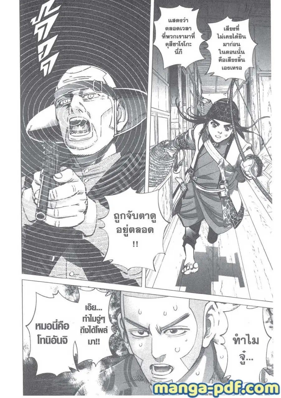Golden Kamuy ตอนที่ 120 หน้า 16