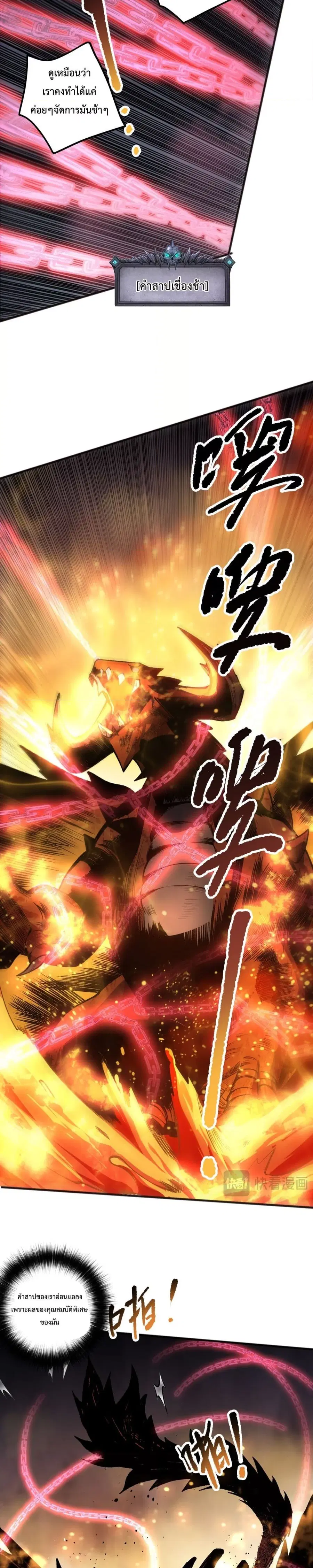Necromancer King of The Scourge ตอนที่ 129 หน้า 8