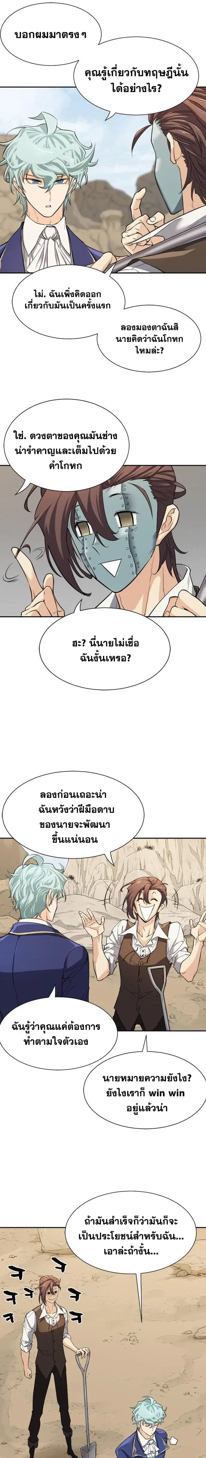 The Greatest Estate Developer ตอนที่ 14 หน้า 14