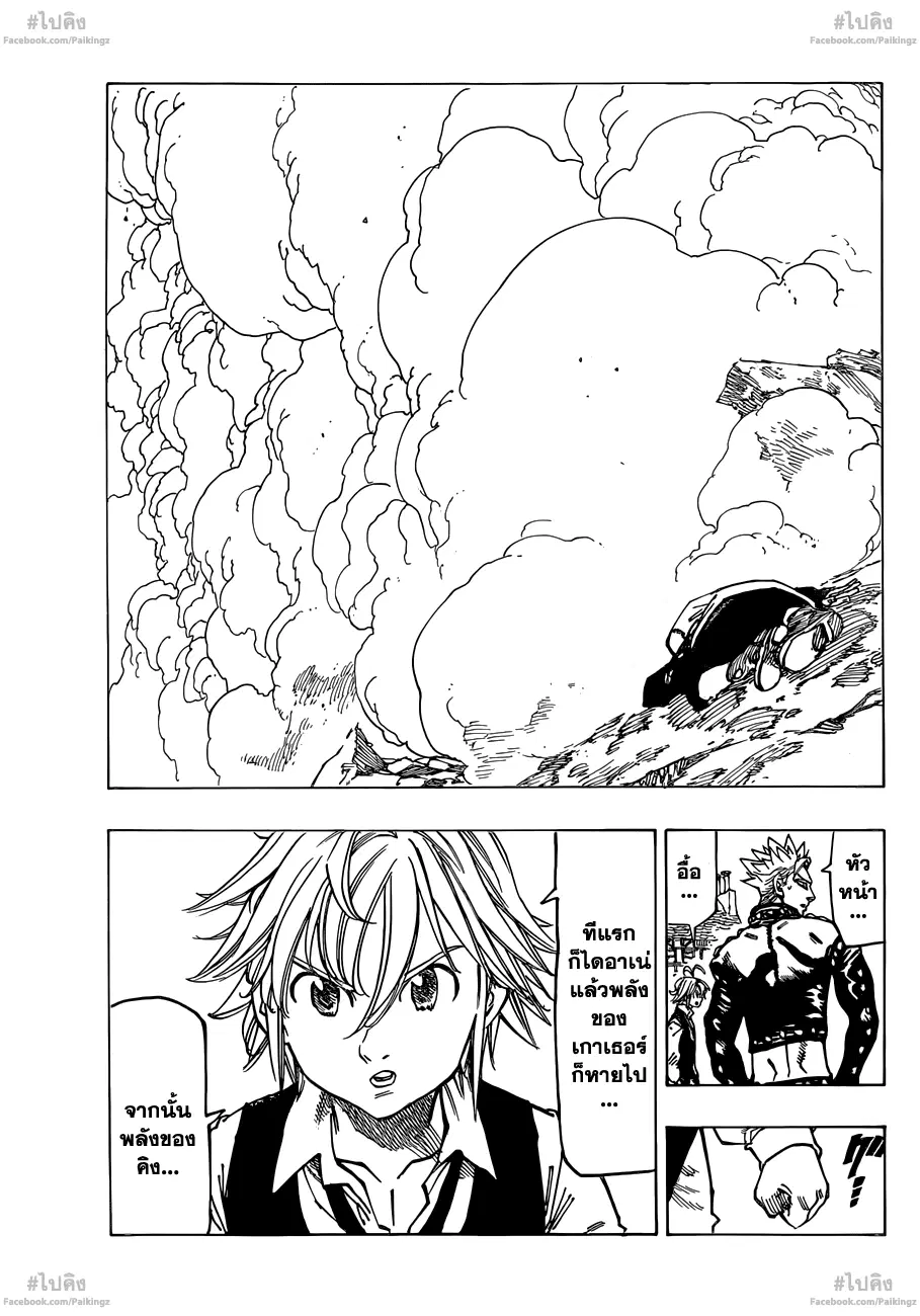 Nanatsu no Taizai ตอนที่ 73 หน้า 16