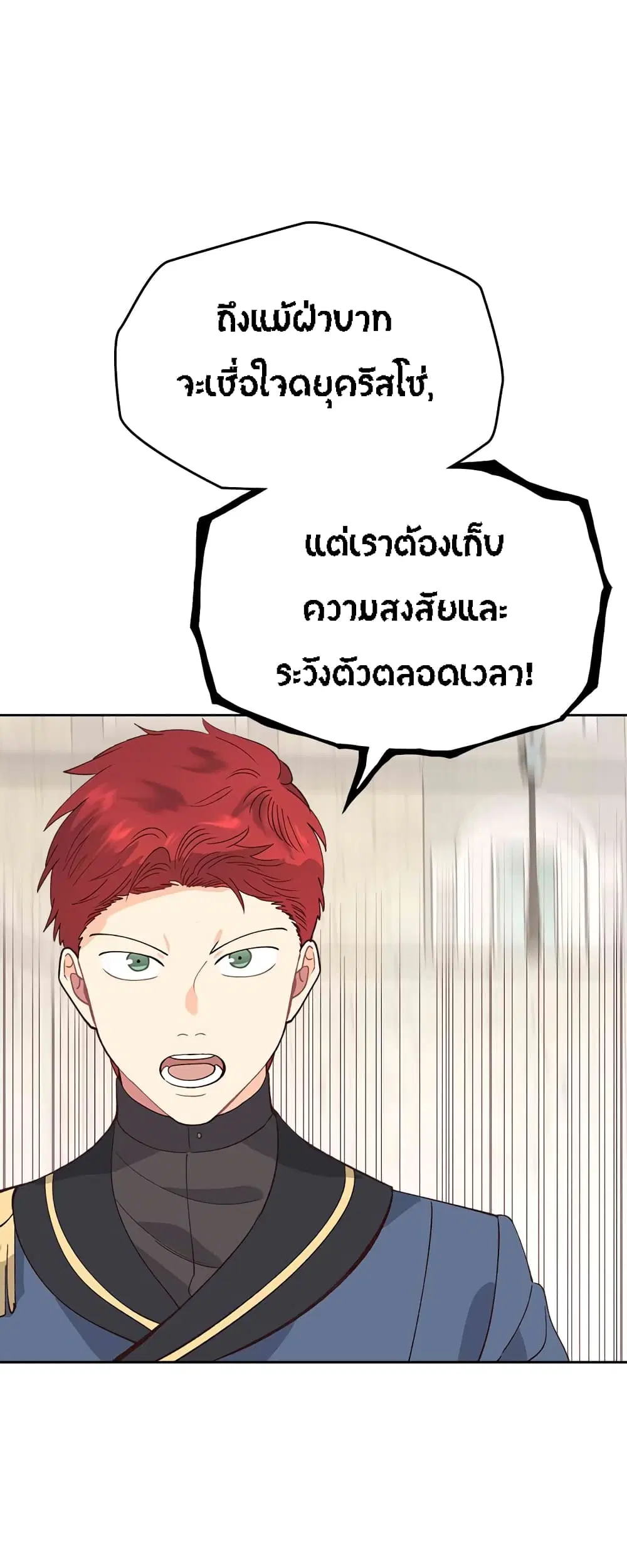 The Knight and Her Emperor ตอนที่ 52 หน้า 16
