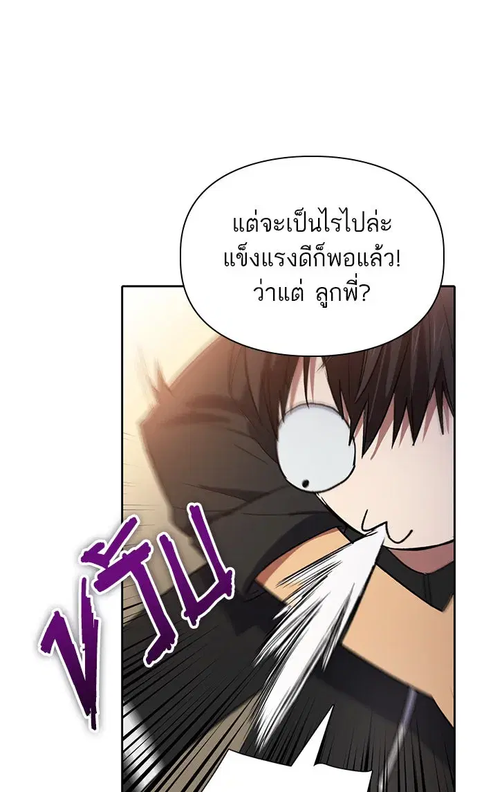 The S-Classes That I Raised (My S-Class Hunters) ตอนที่ 55 หน้า 86
