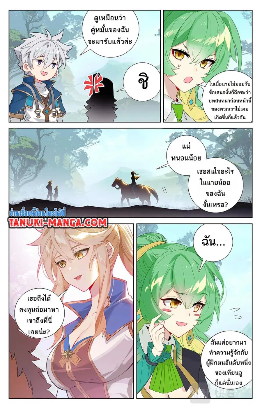 Absolute Resonance ตอนที่ 51 หน้า 13