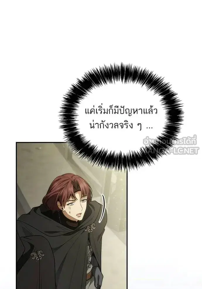 I Am the Queen in This Life ตอนที่ 190 หน้า 112