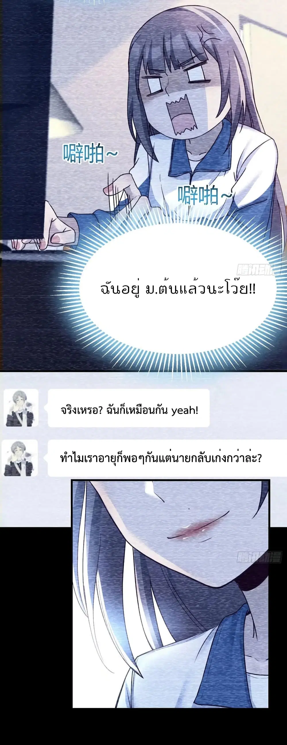 My Twin Girlfriends Loves Me So Much ตอนที่ 148 หน้า 26