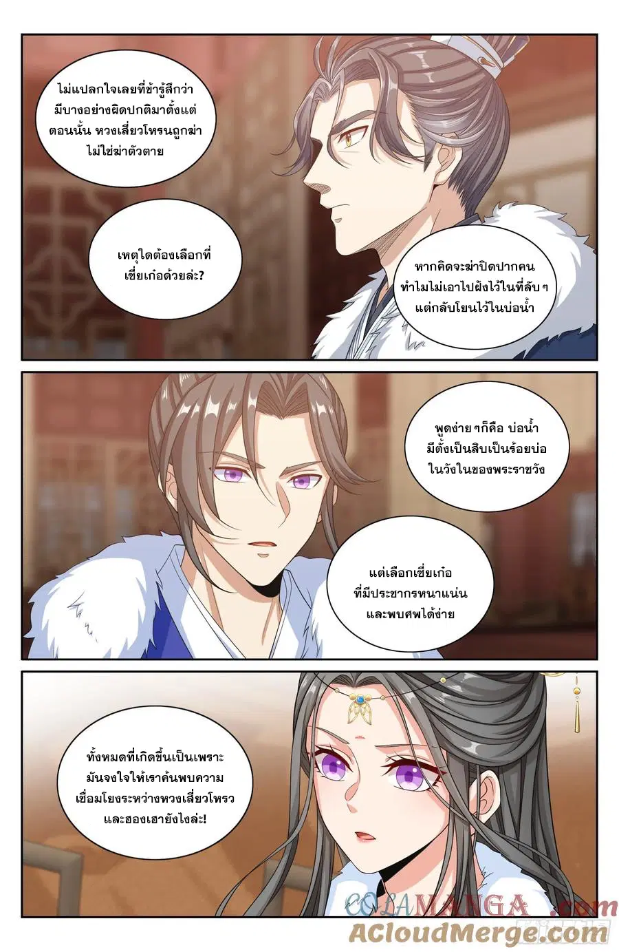 Nightwatcher ตอนที่ 319 หน้า 12