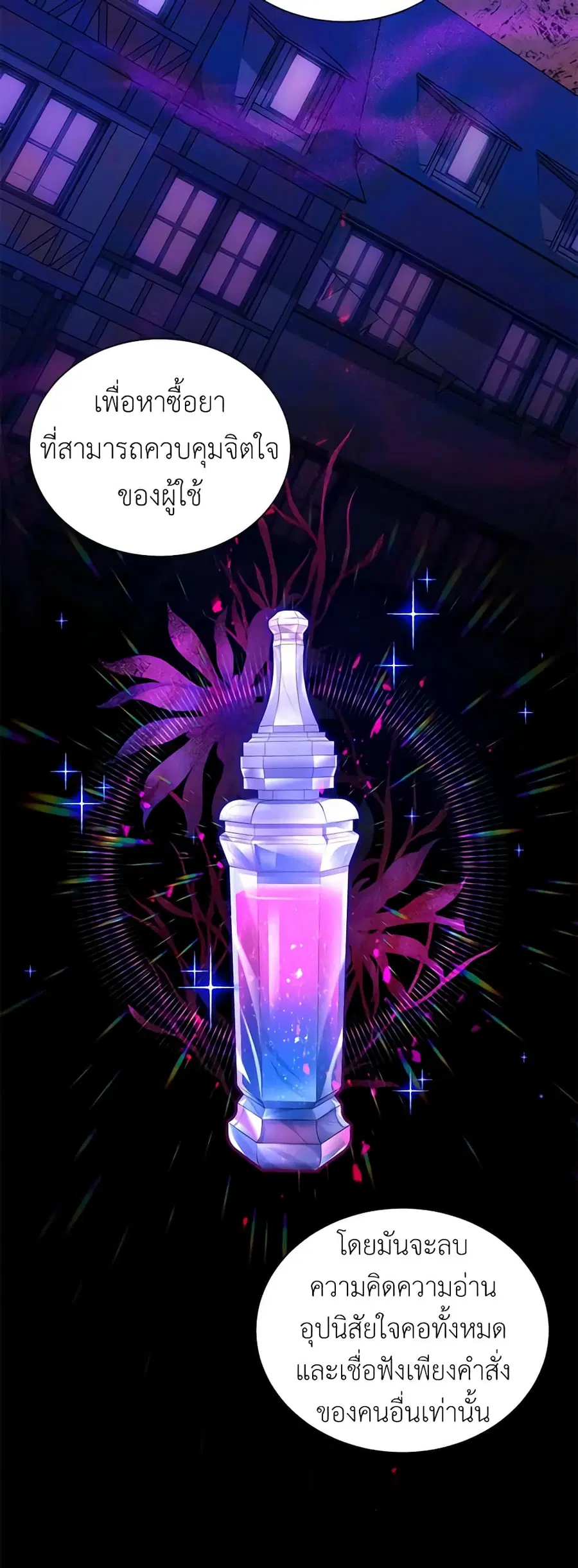 The Soulless Duchess ตอนที่ 90 หน้า 39