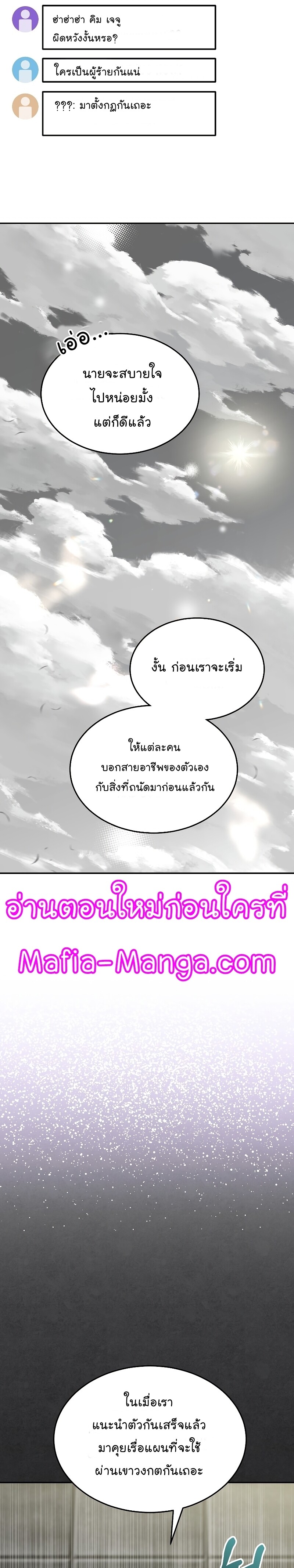 The Newbie Is Too Strong ตอนที่ 42 หน้า 13