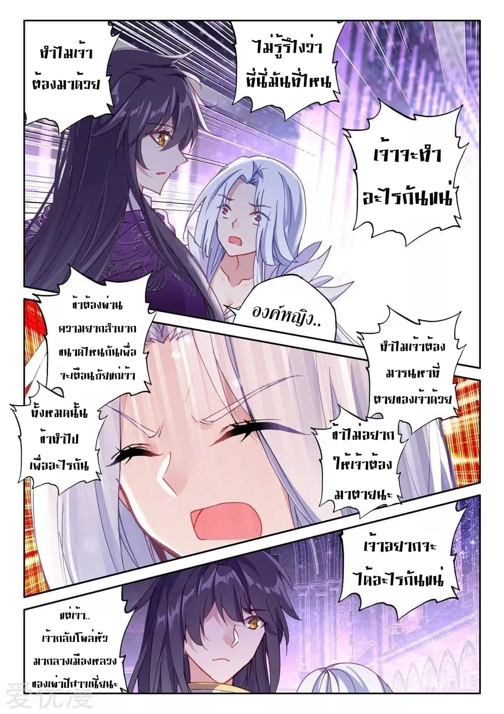 Shen Yin Wang Zuo ตอนที่ 135 หน้า 12