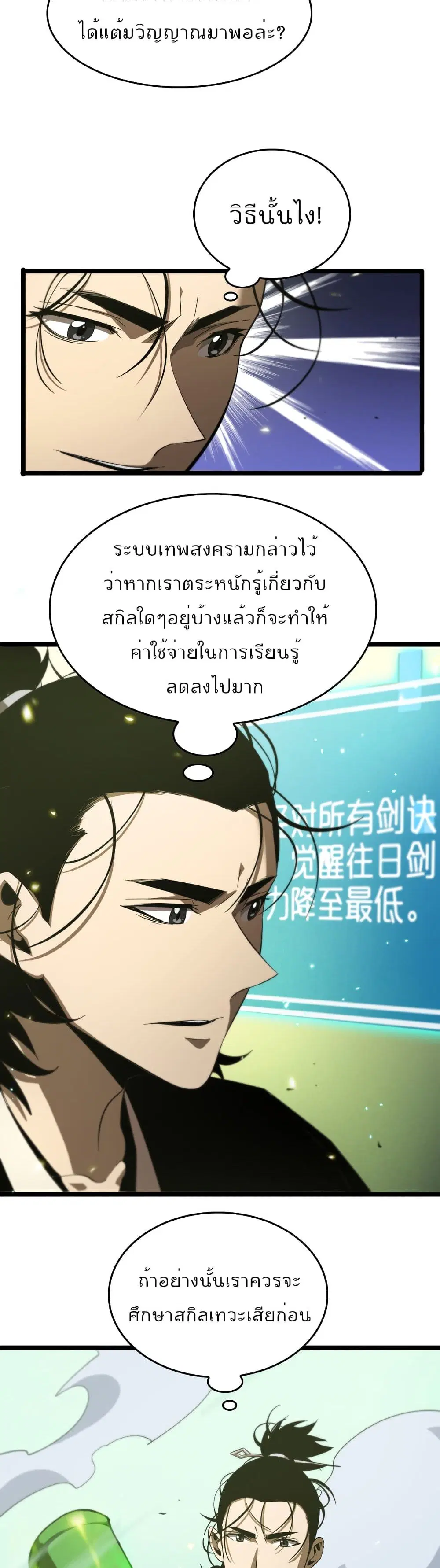 World’s Apocalypse Online ตอนที่ 79 หน้า 6