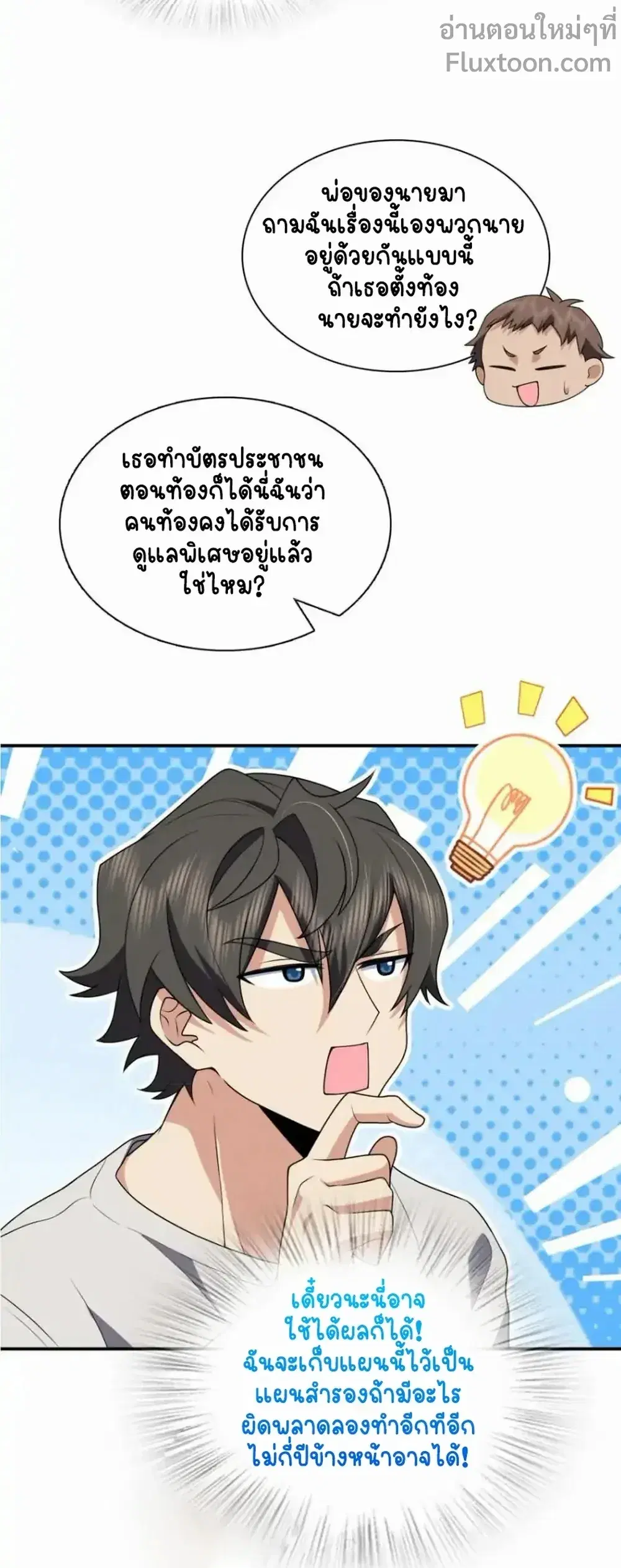 My Wife Is From a Thousand Years Ago ตอนที่ 193 หน้า 7