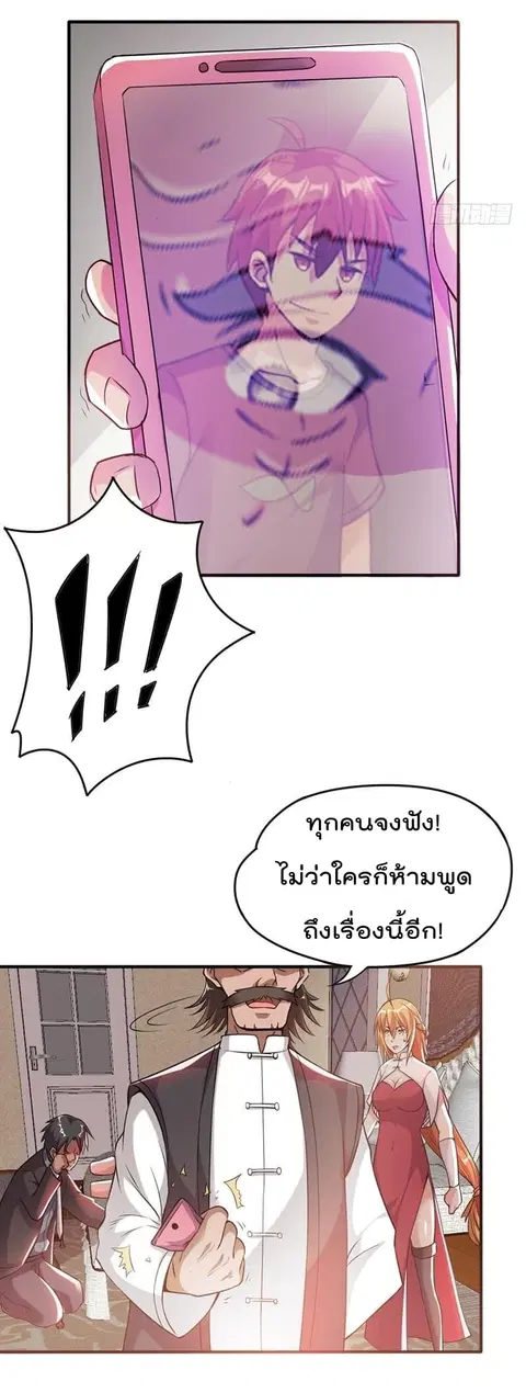 Immortal King of City ตอนที่ 8 หน้า 14