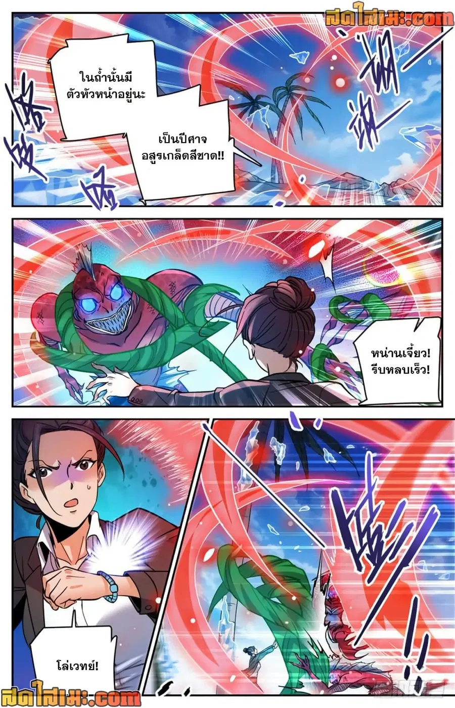 Versatile Mage ตอนที่ 466 หน้า 8