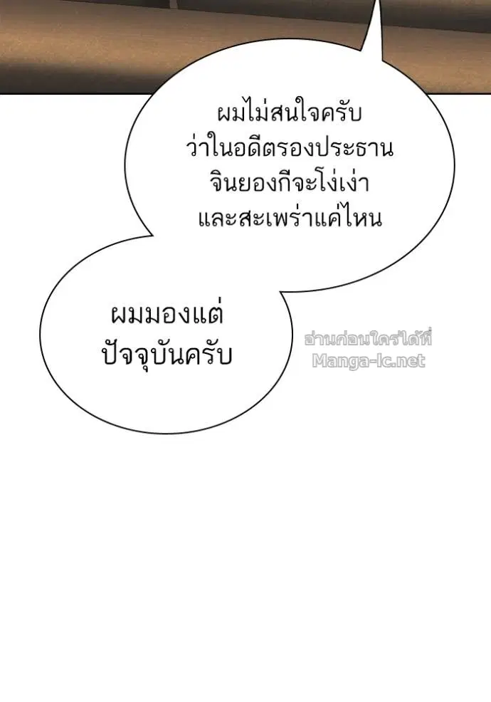Reborn Rich ตอนที่ 178 หน้า 160