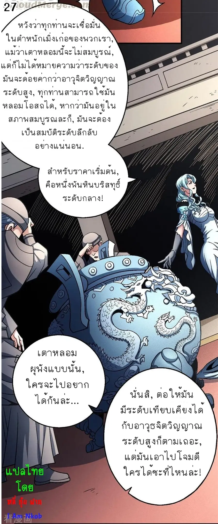 God of Martial Arts ตอนที่ 347 หน้า 28