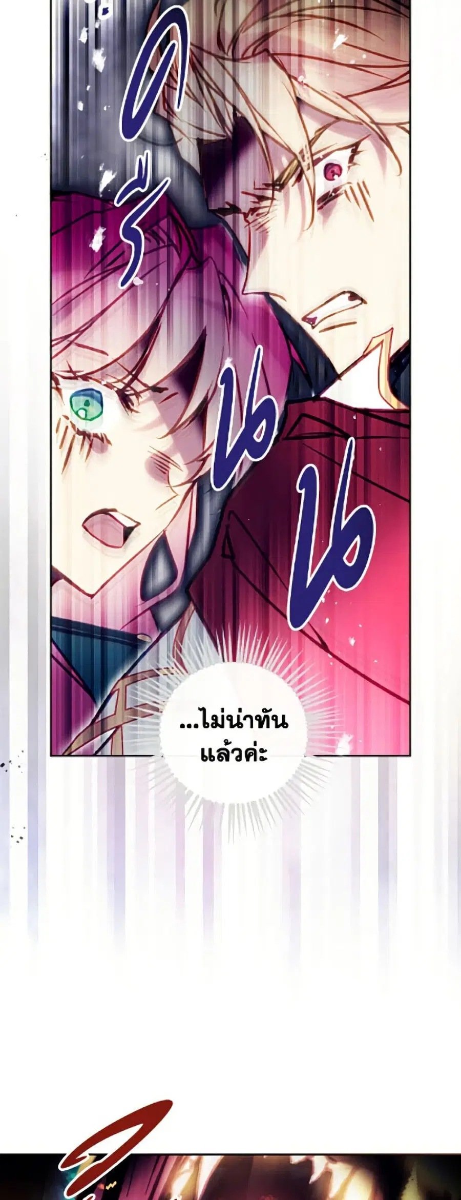 Death Is The Only Ending For The Villainess ตอนที่ 207 หน้า 17