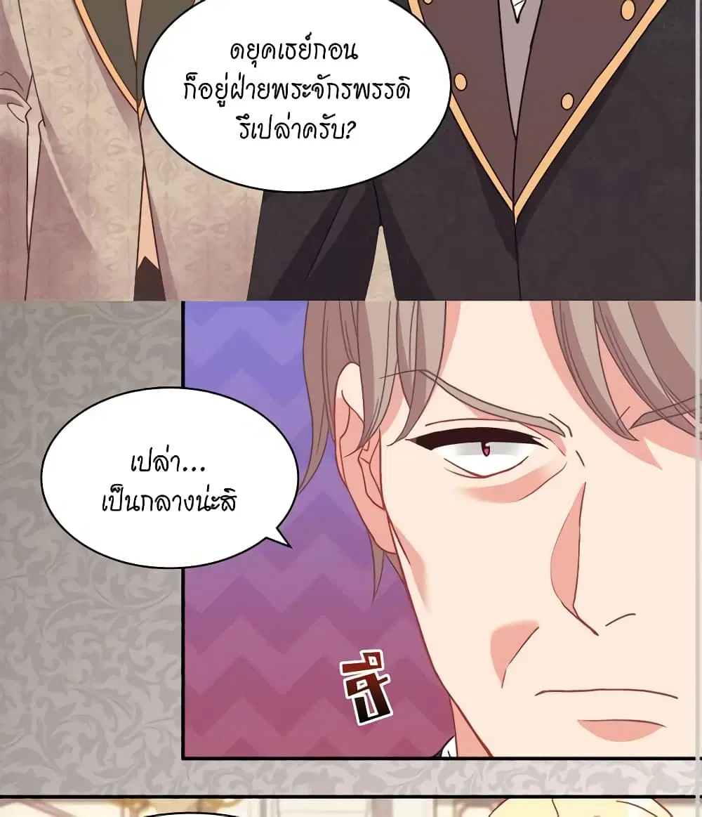 What It Takes to be a Villainess ตอนที่ 154 หน้า 39