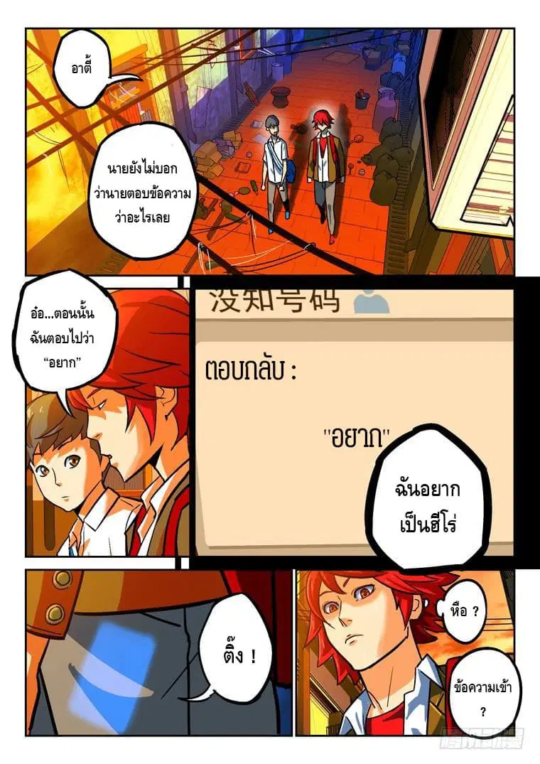 Private Hero ตอนที่ 19 หน้า 5