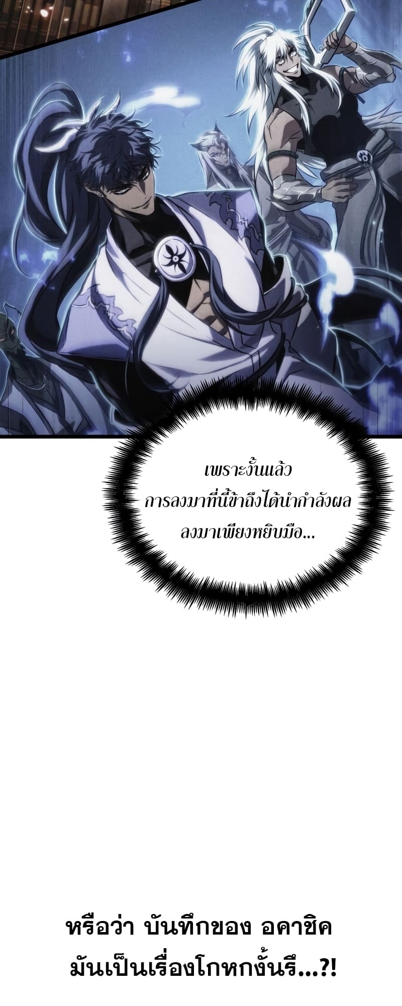 The World After the end โลกหลังการล่มสลาย ตอนที่ 87 หน้า 22
