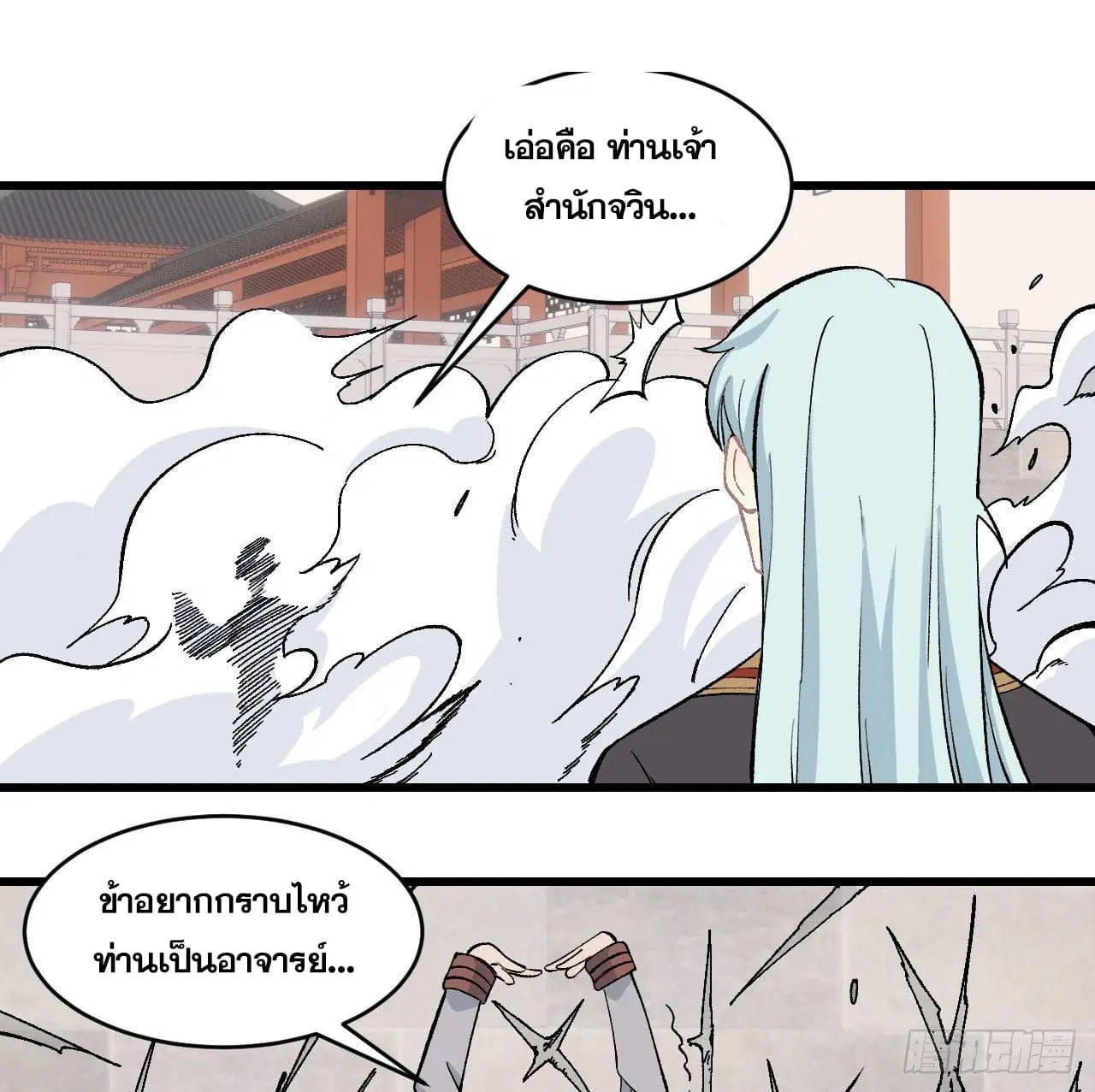All Hail the Sect Leader ตอนที่ 56 หน้า 29