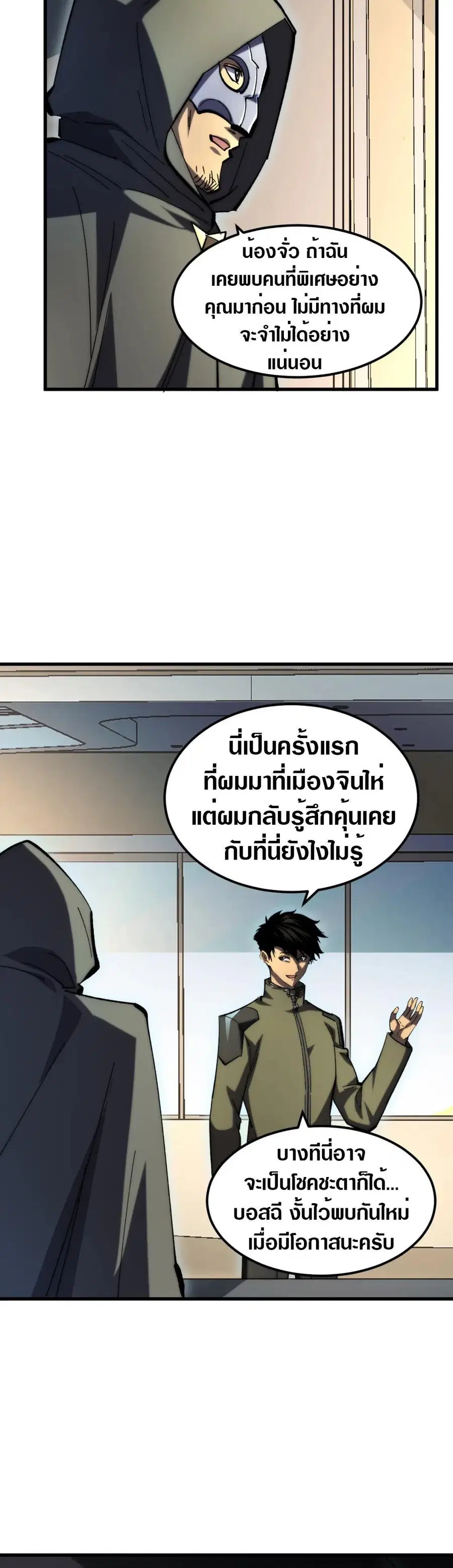 Rise From The Rubble ตอนที่ 216 หน้า 17