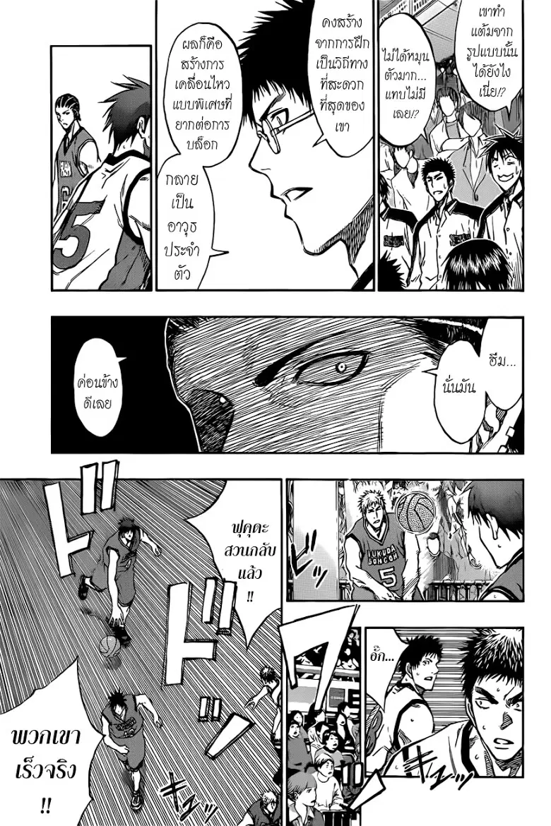 Kuroko no Basuke ตอนที่ 171 หน้า 11