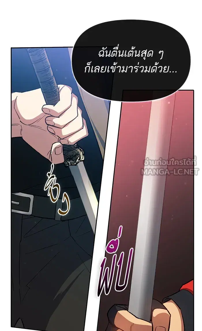 The S-Classes That I Raised (My S-Class Hunters) ตอนที่ 59 หน้า 102
