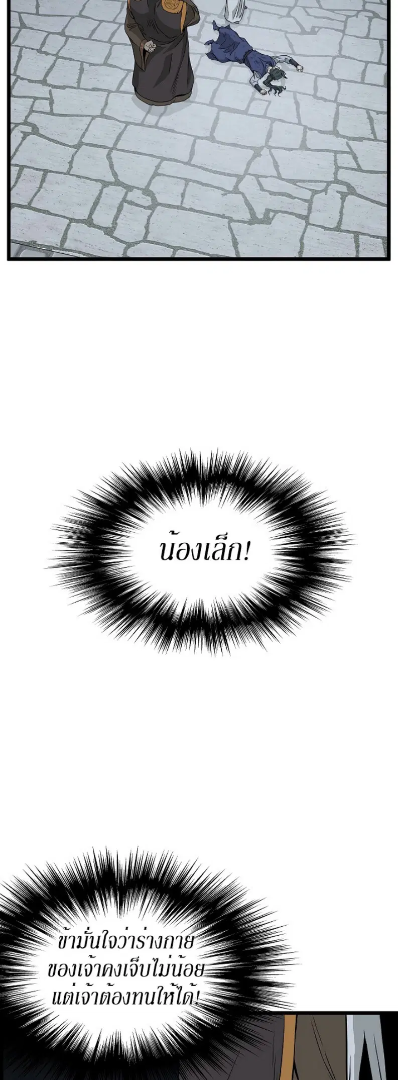 Murim Login ตอนที่ 63 หน้า 32