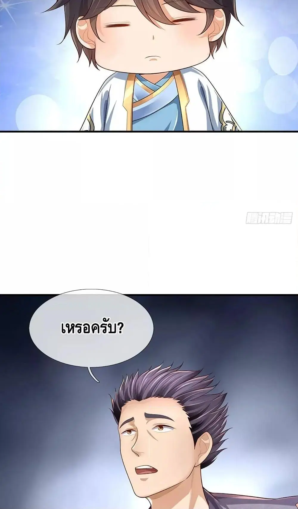 Opening to Supreme Dantian ตอนที่ 181 หน้า 21