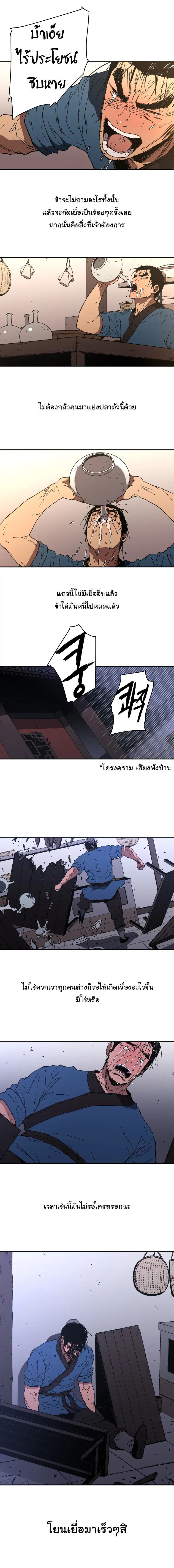 Peerless Dad ตอนที่ 82 หน้า 9