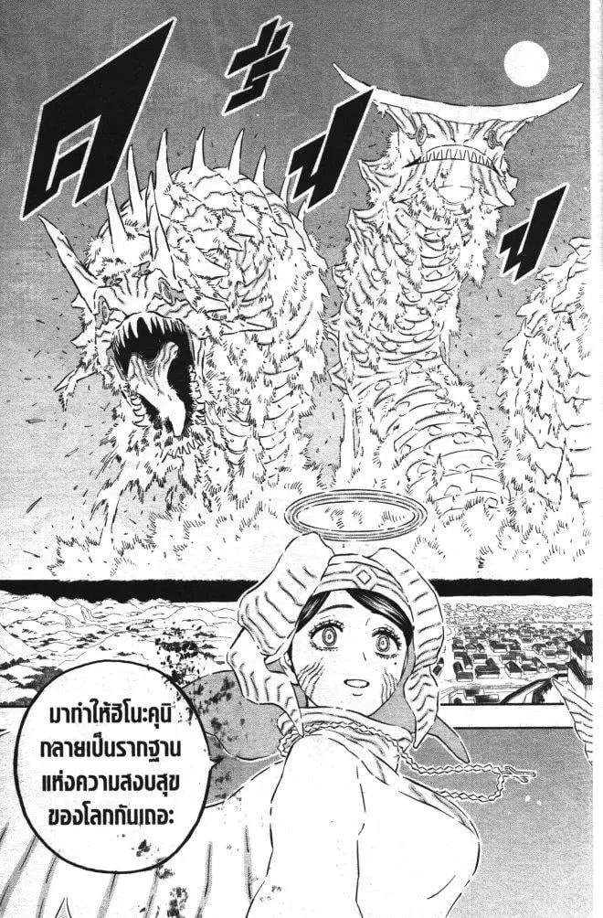Black Clover ตอนที่ 344 หน้า 11