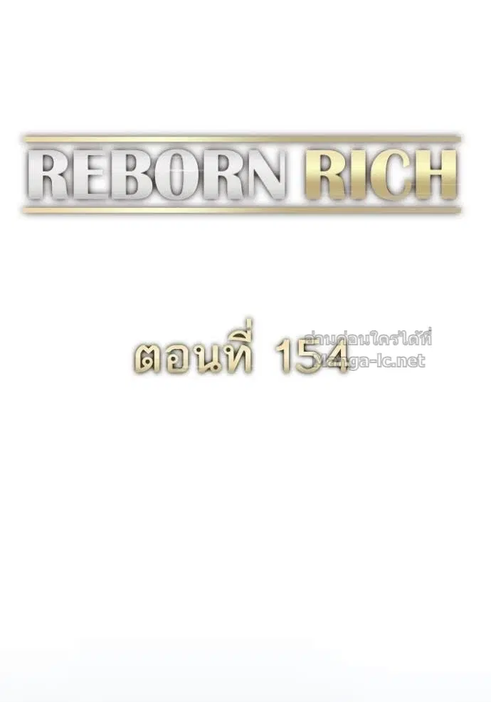 Reborn Rich ตอนที่ 154 หน้า 95