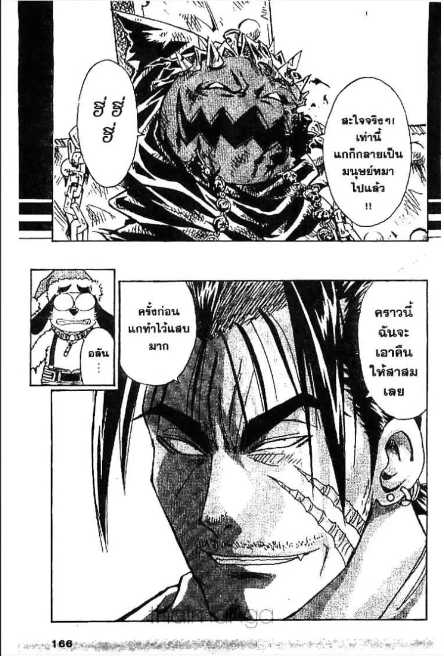 MÄR ตอนที่ 139 หน้า 13