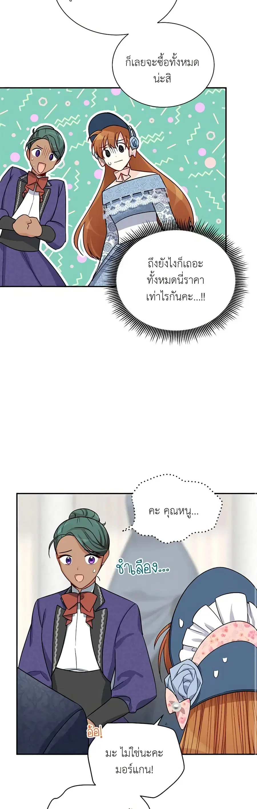 The Soulless Duchess ตอนที่ 16 หน้า 13